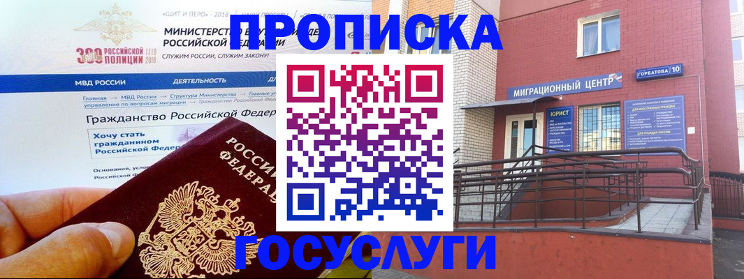 прописка законно в Сунже