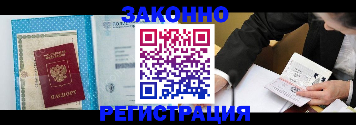 прописка регистрация в Сунже