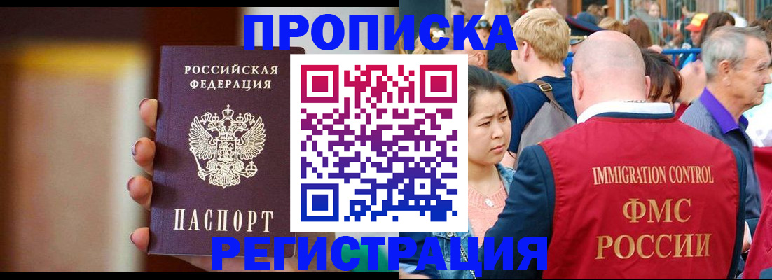 прописка законно в Сунже