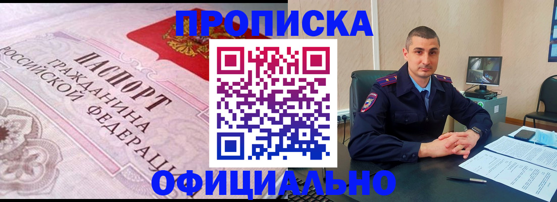 прописка в квартире в Сунже